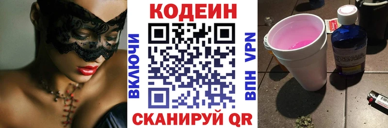 мега ТОР  Сосновый Бор  Кодеин напиток Lean (лин) 